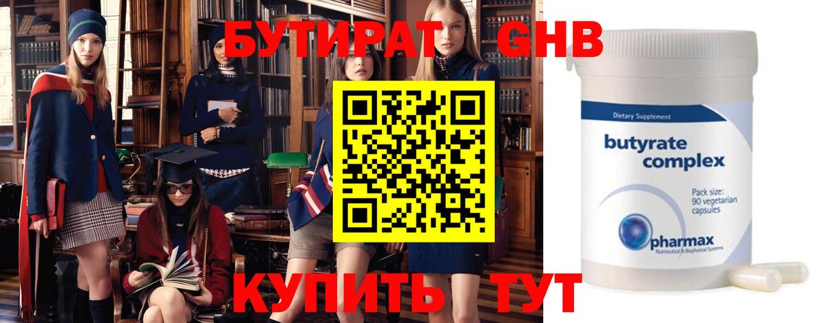 Бутират  Вход с VPN  Кузнецк  Бутират BDO 