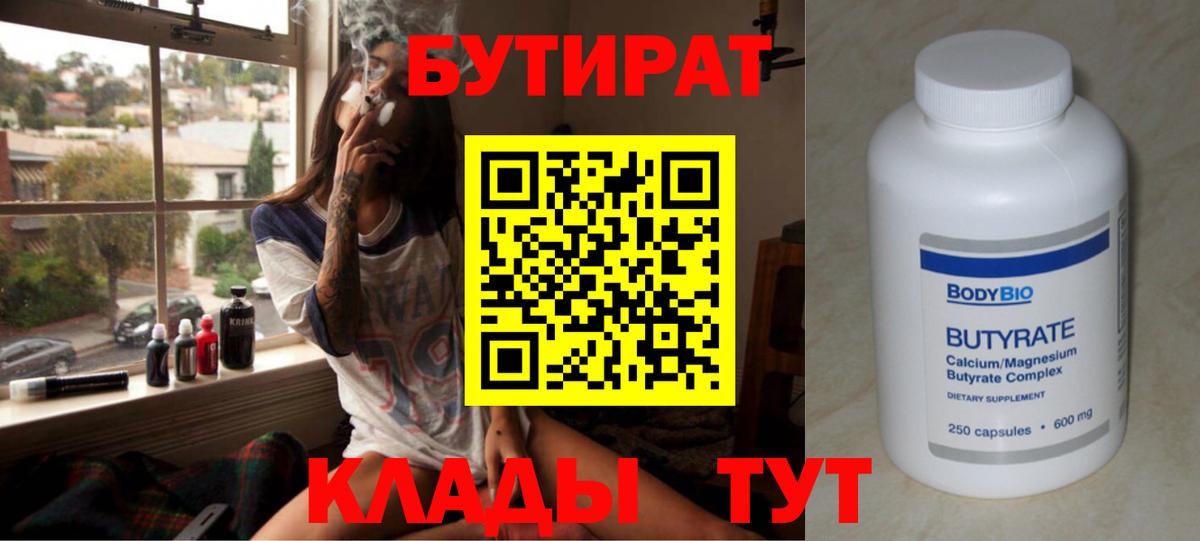 БУТИРАТ оксибутират Кузнецк