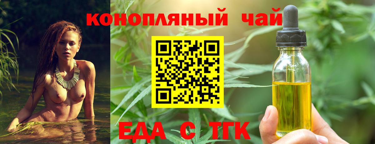 Еда ТГК конопля  Вход с VPN  Кузнецк 