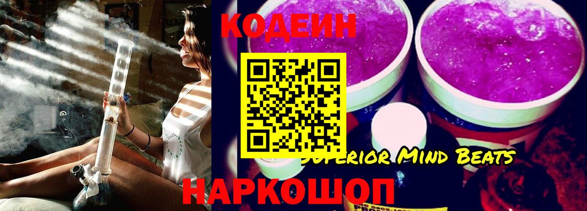 Кодеин напиток Lean (лин) Кузнецк