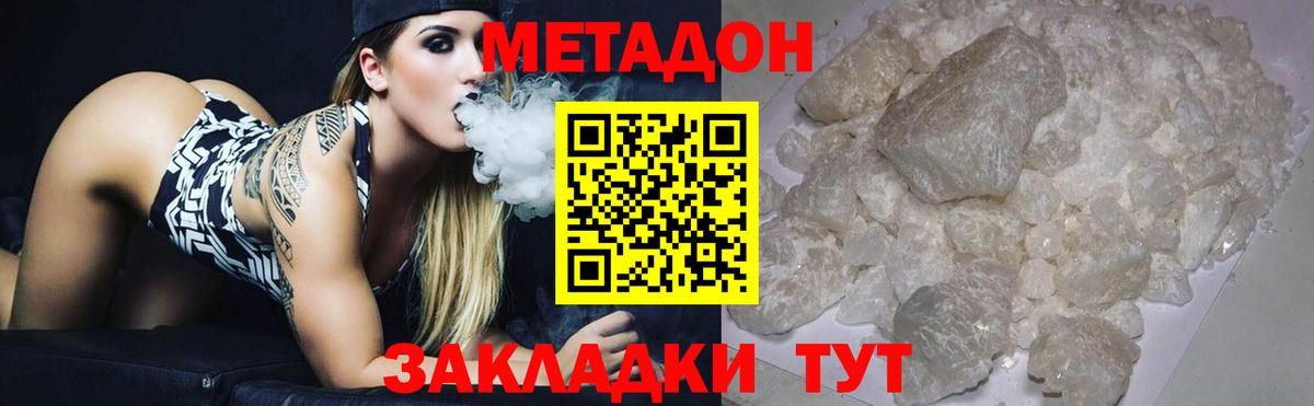 Кузнецк  МЕТАДОН VHQ  Вход с VPN  Метадон methadone 